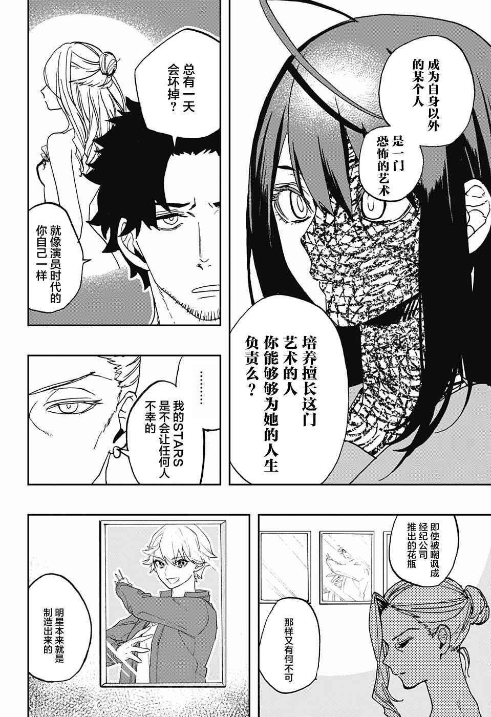 《演员夜凪景》漫画 001集