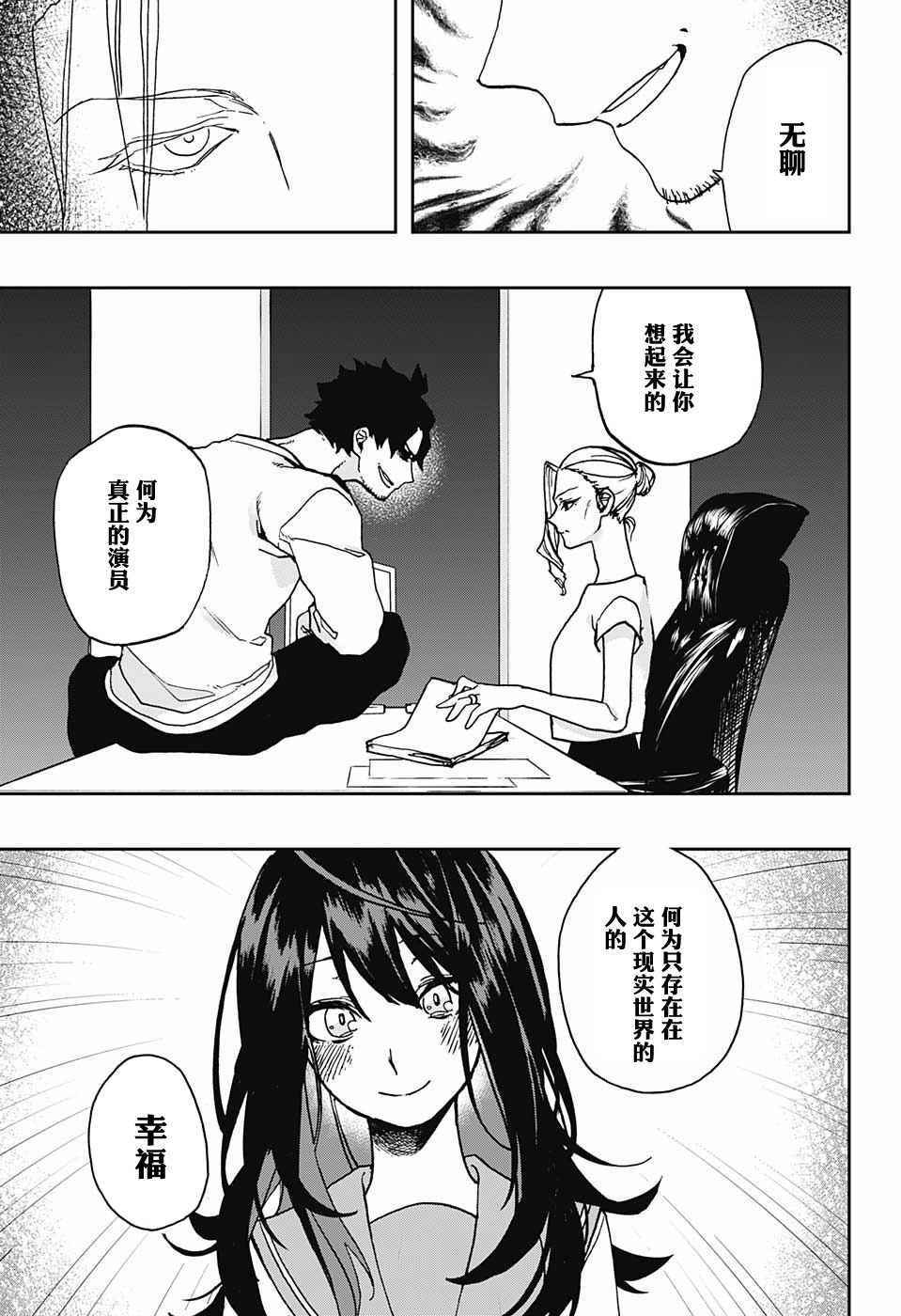 《演员夜凪景》漫画 001集