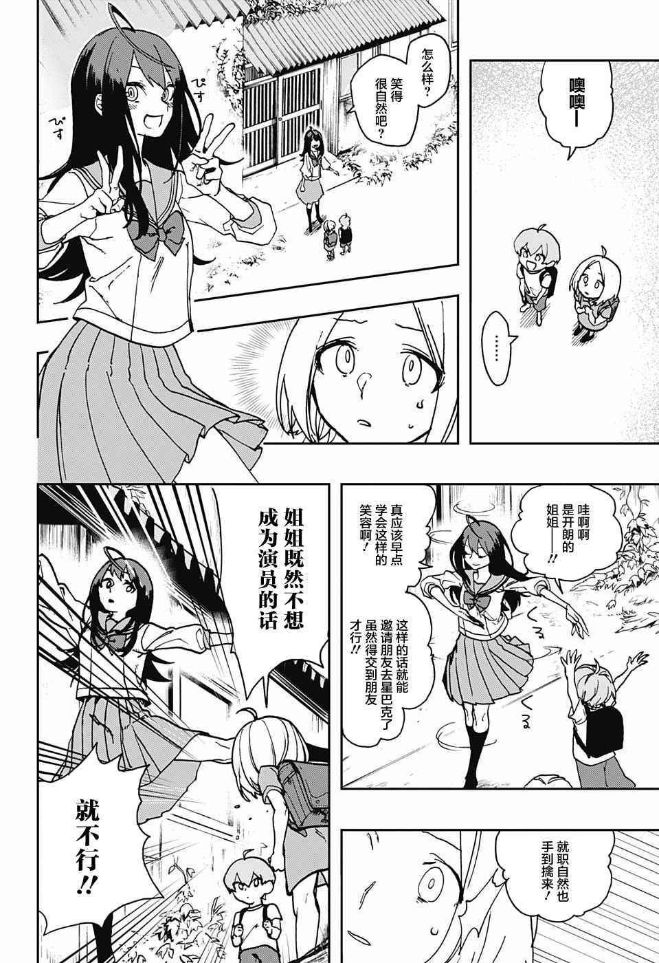 《演员夜凪景》漫画 001集