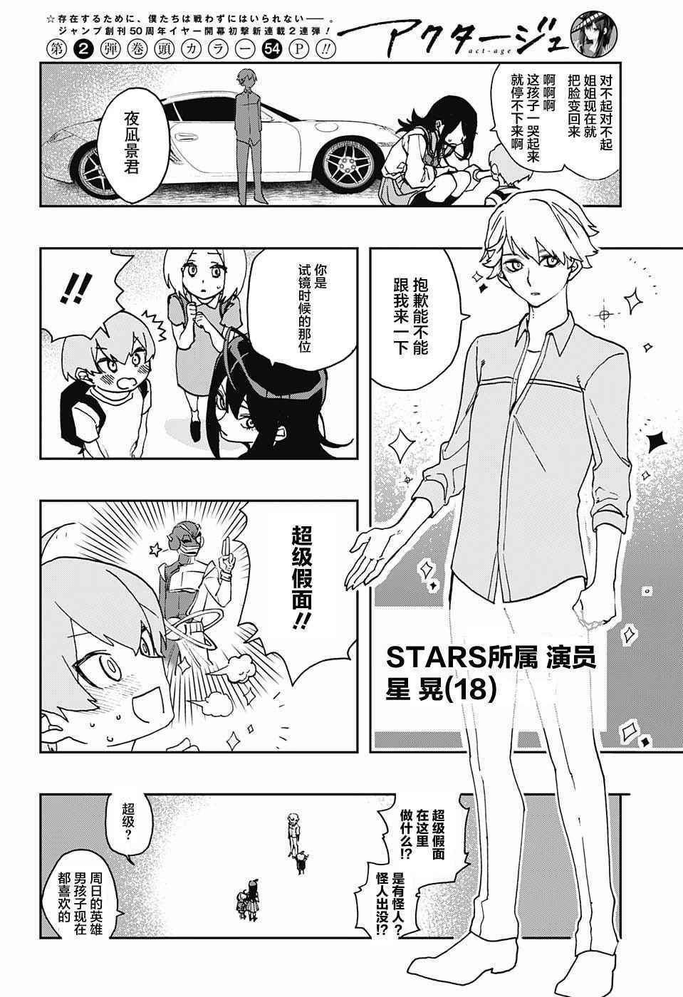 《演员夜凪景》漫画 001集