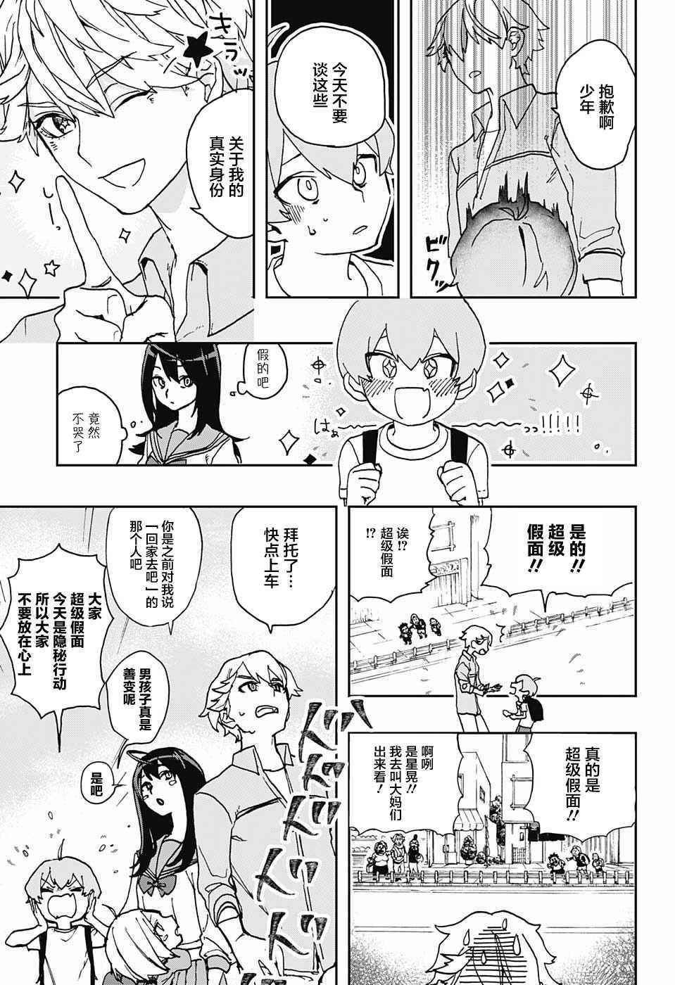 《演员夜凪景》漫画 001集