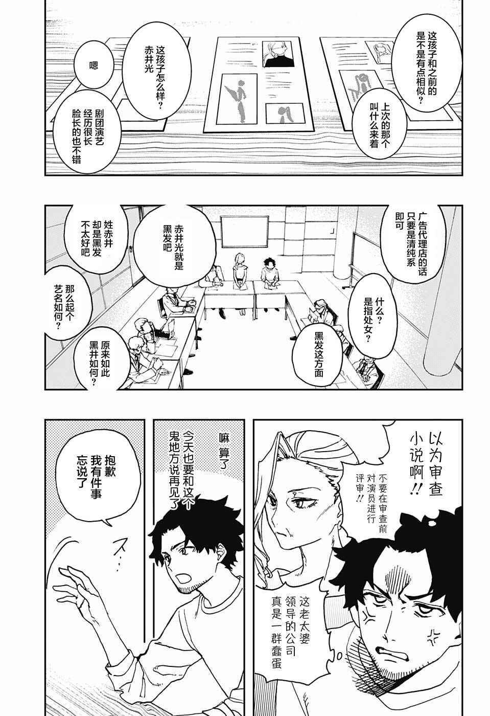 《演员夜凪景》漫画 001集