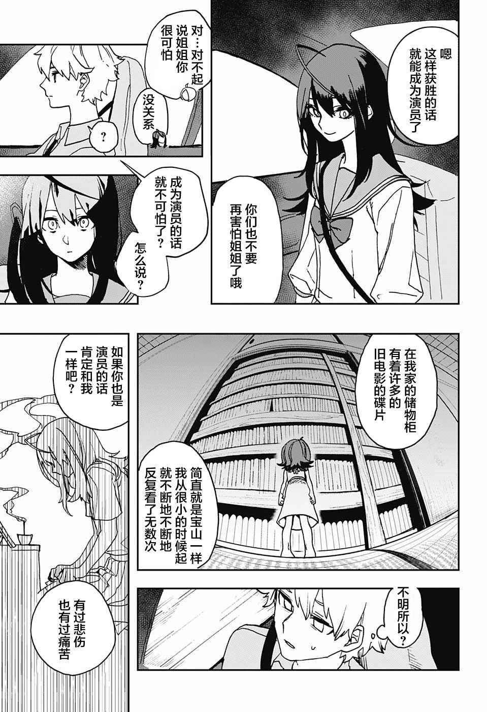 《演员夜凪景》漫画 001集