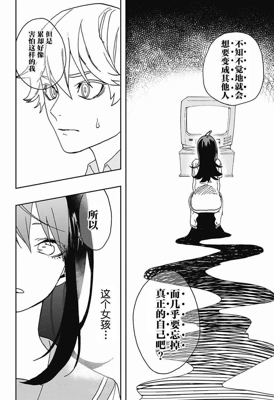 《演员夜凪景》漫画 001集