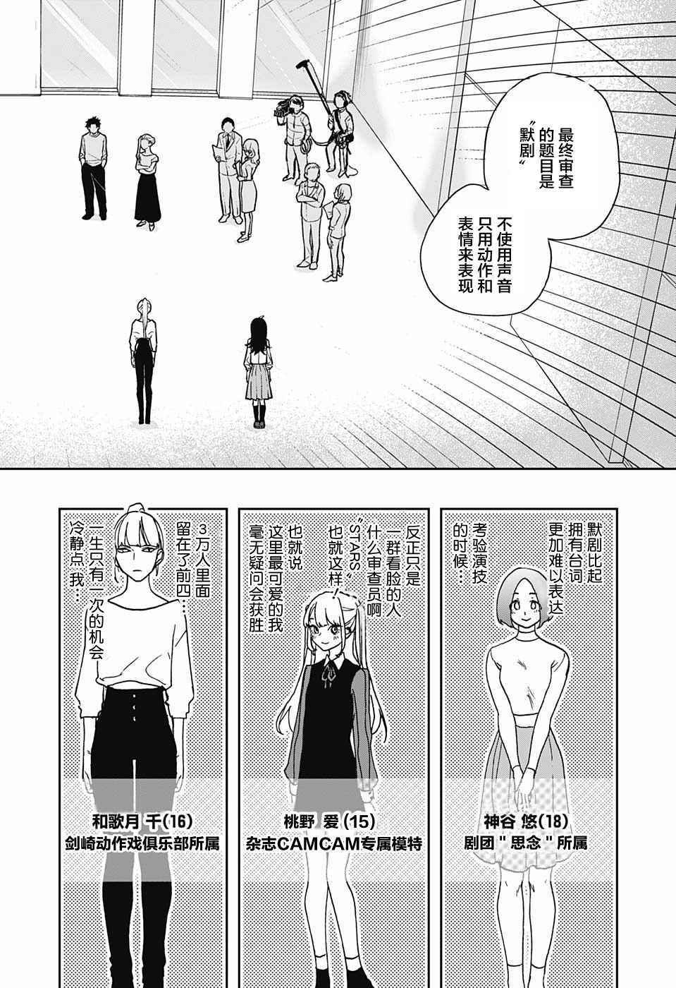 《演员夜凪景》漫画 001集