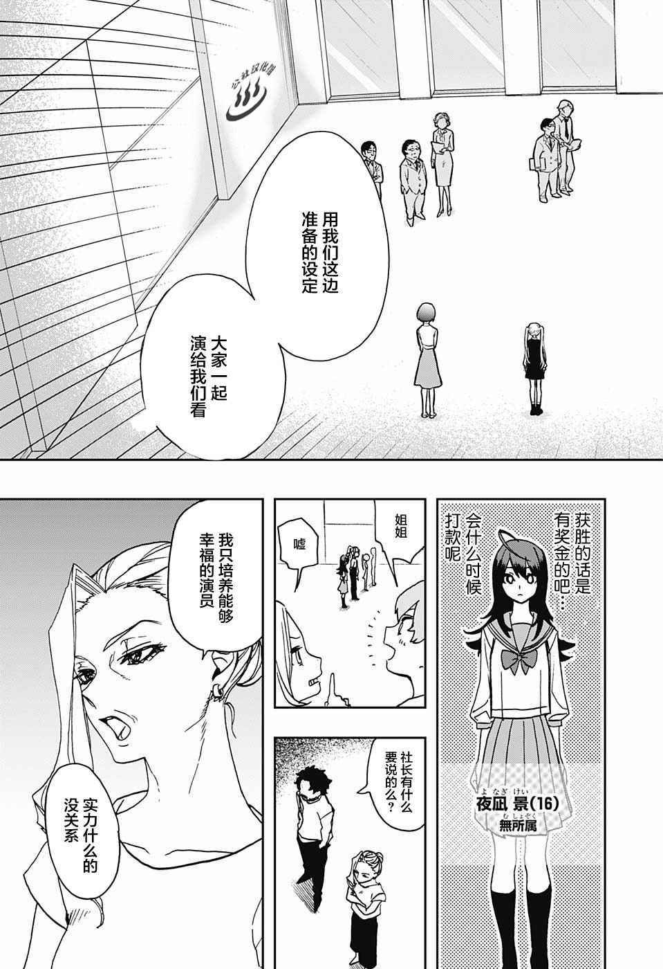 《演员夜凪景》漫画 001集