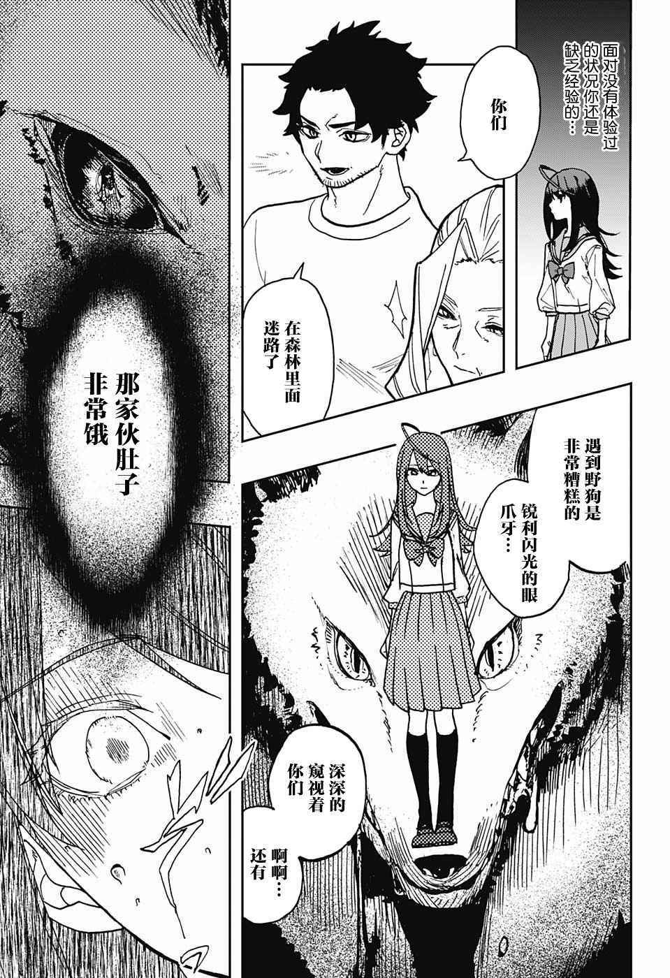 《演员夜凪景》漫画 001集