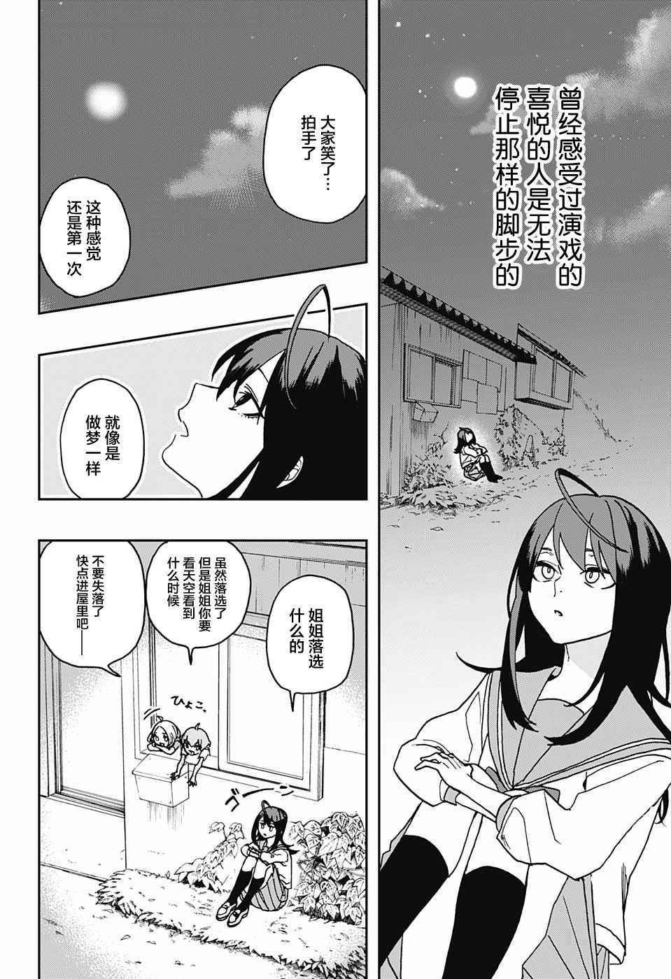 《演员夜凪景》漫画 001集