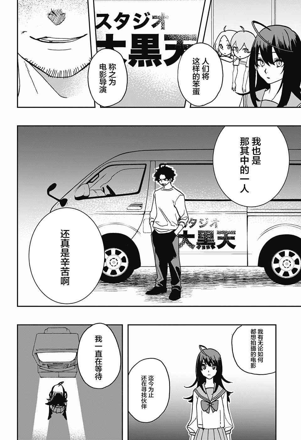 《演员夜凪景》漫画 001集