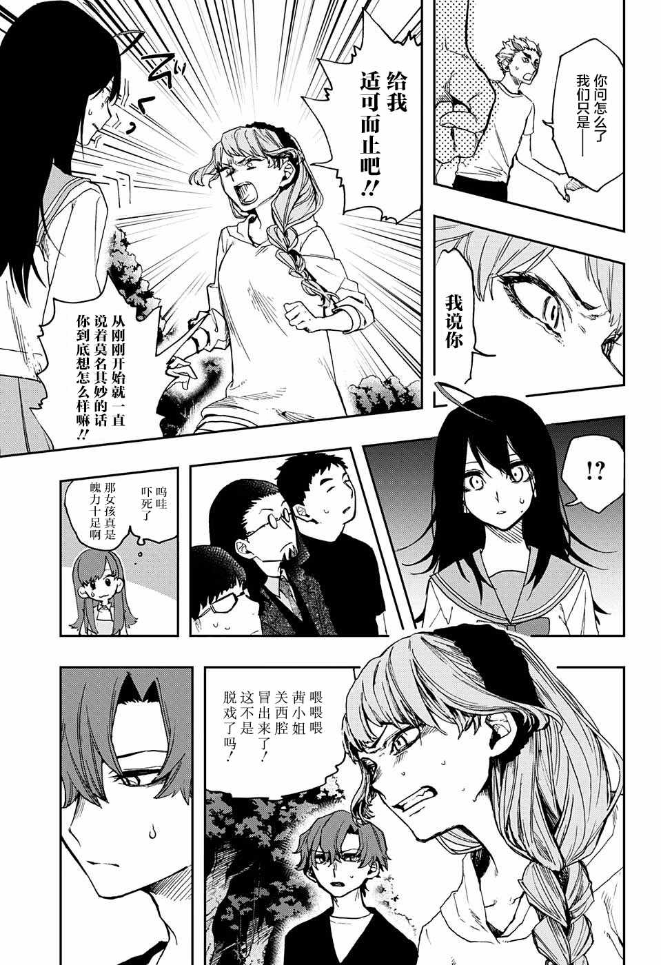 《演员夜凪景》漫画 009集