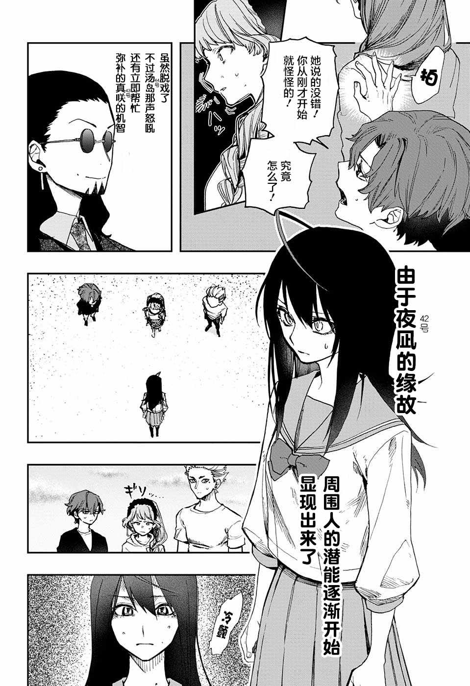 《演员夜凪景》漫画 009集