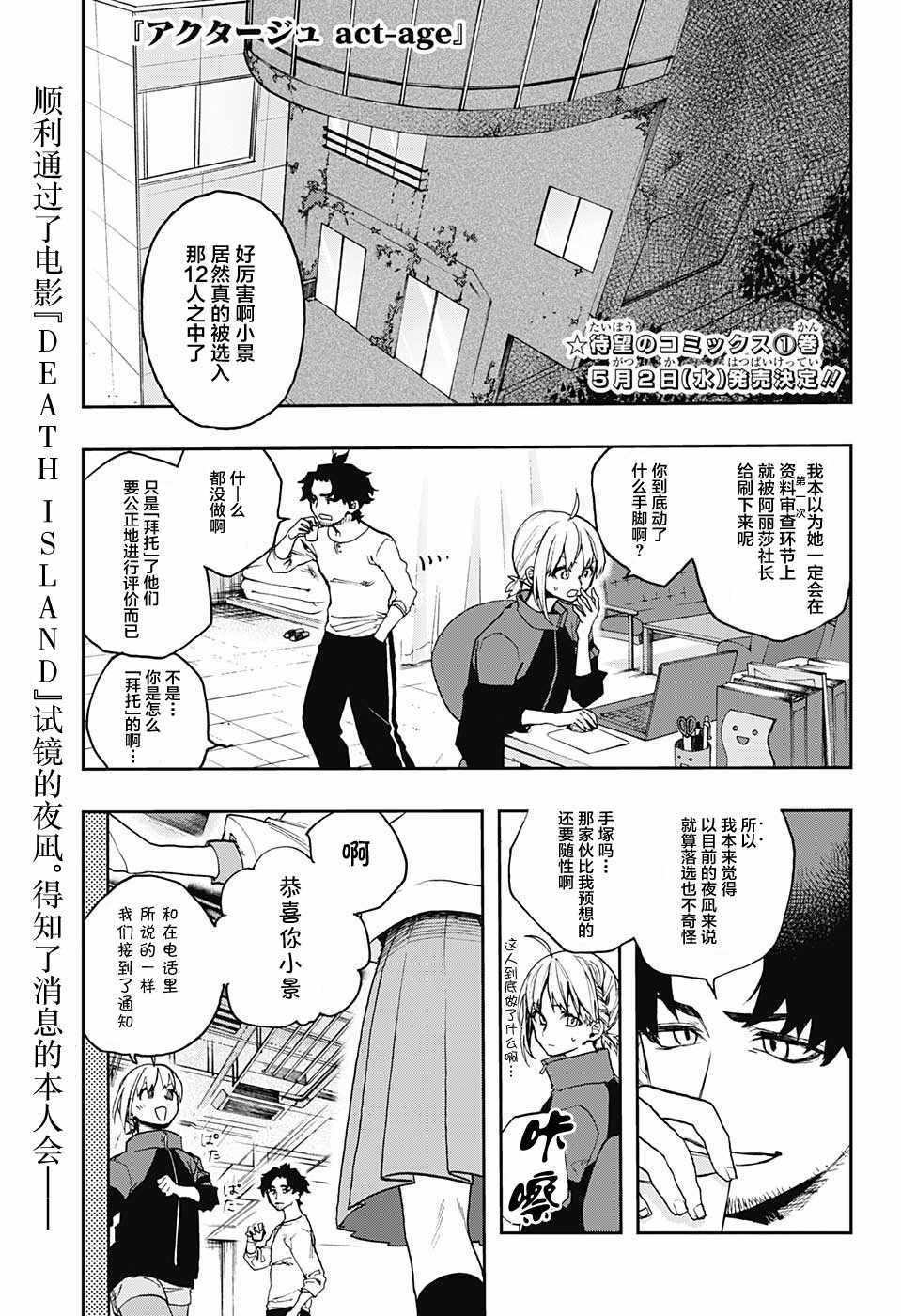 《演员夜凪景》漫画 010集