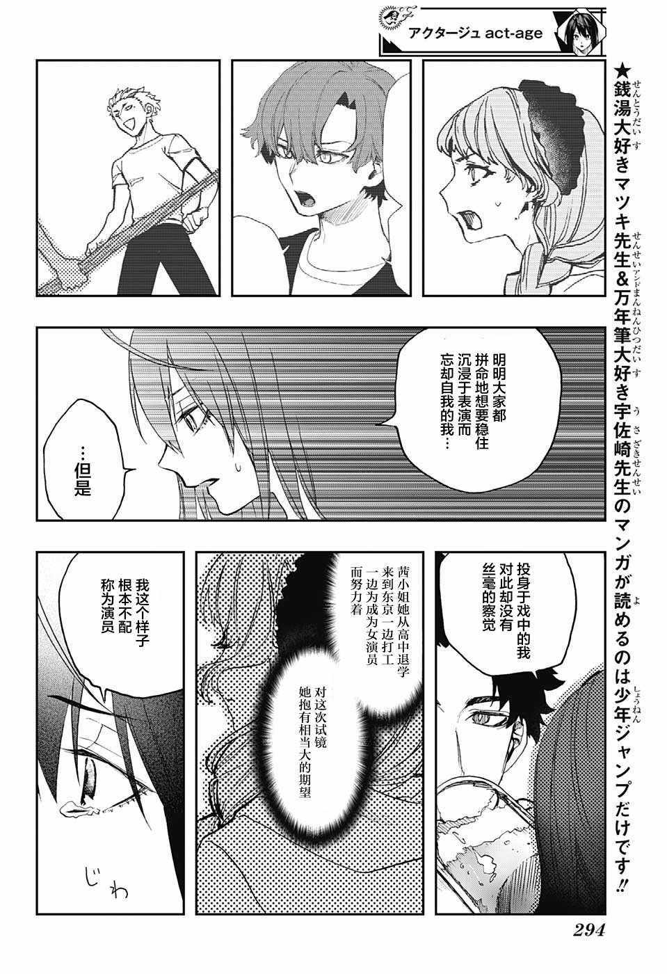 《演员夜凪景》漫画 010集