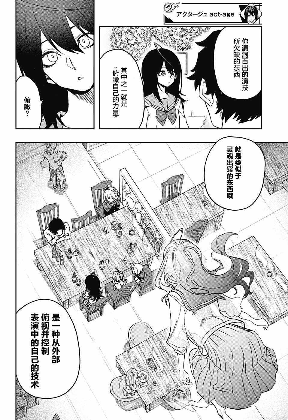 《演员夜凪景》漫画 010集