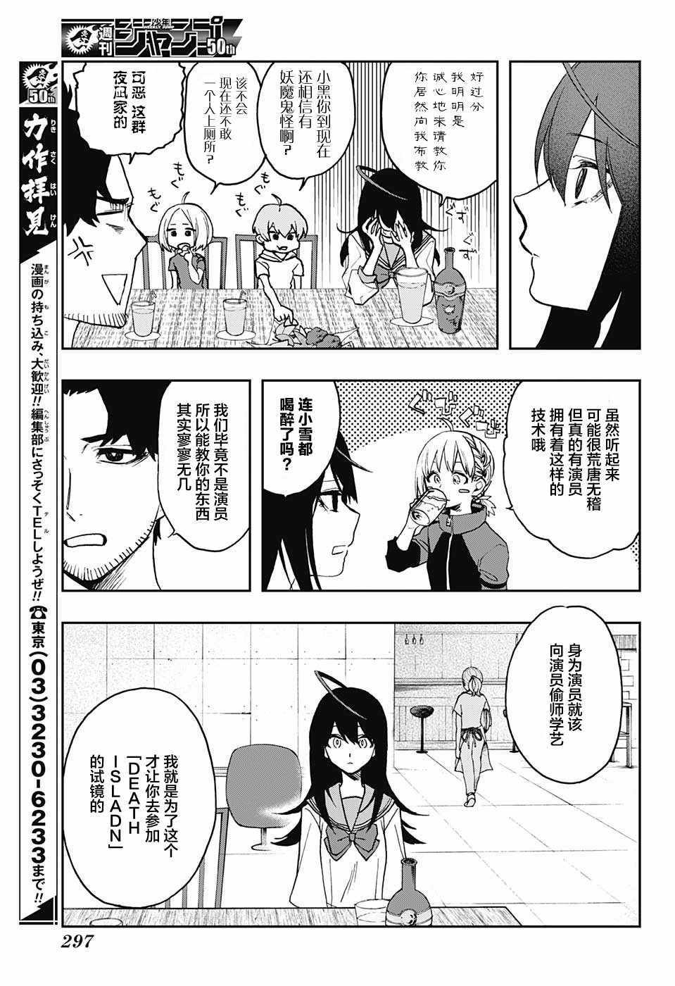 《演员夜凪景》漫画 010集