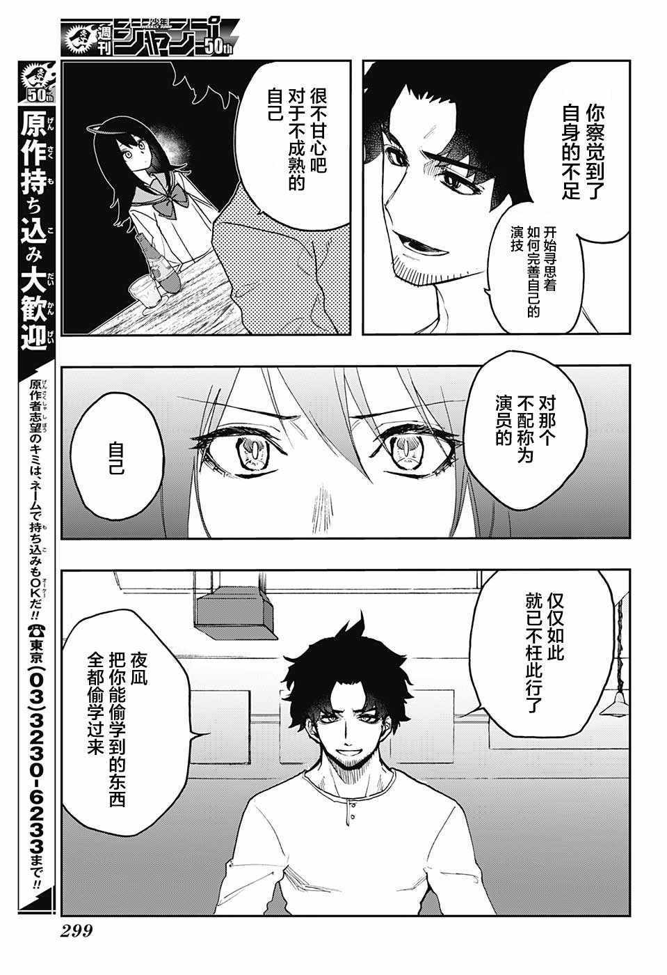 《演员夜凪景》漫画 010集