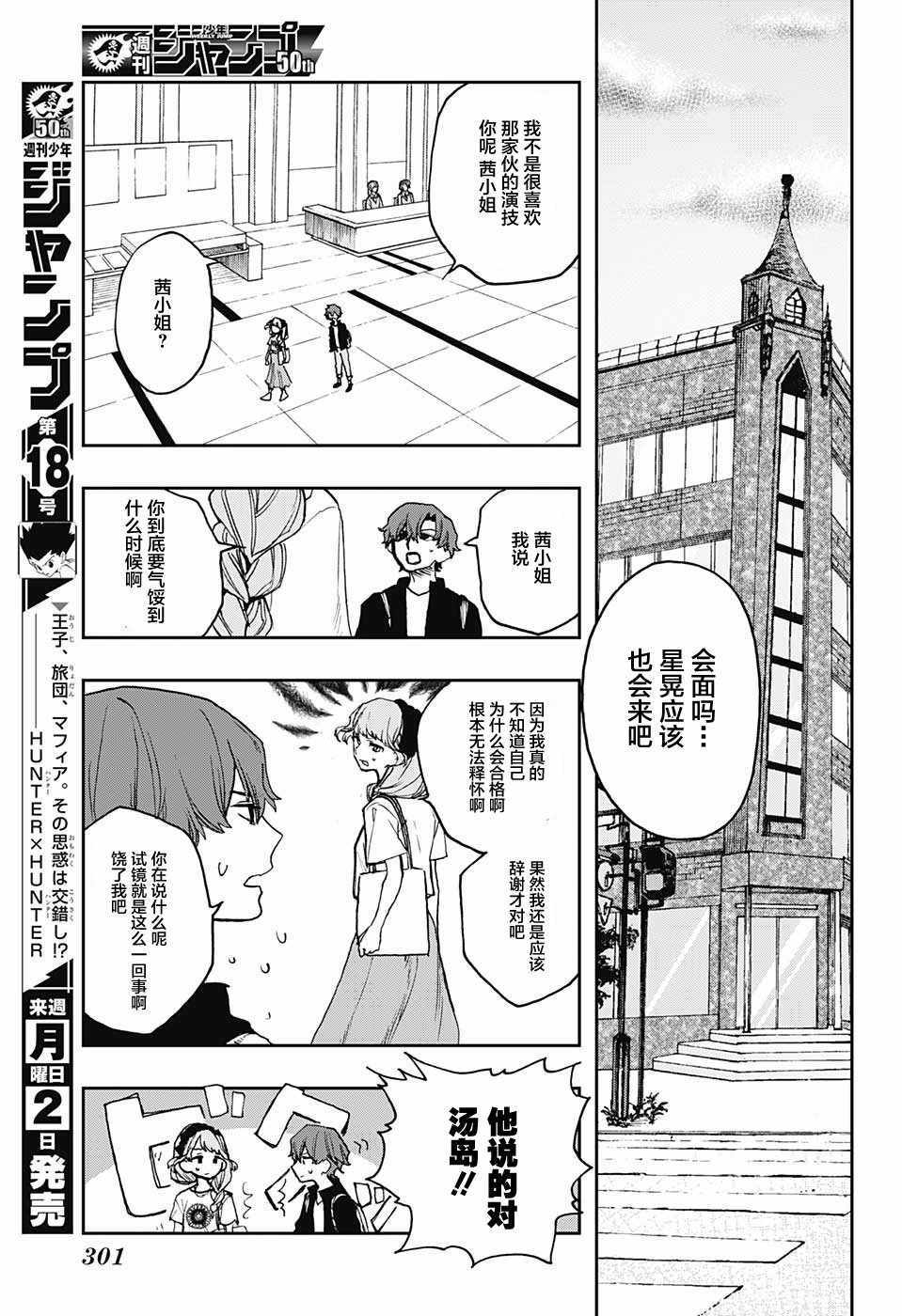 《演员夜凪景》漫画 010集