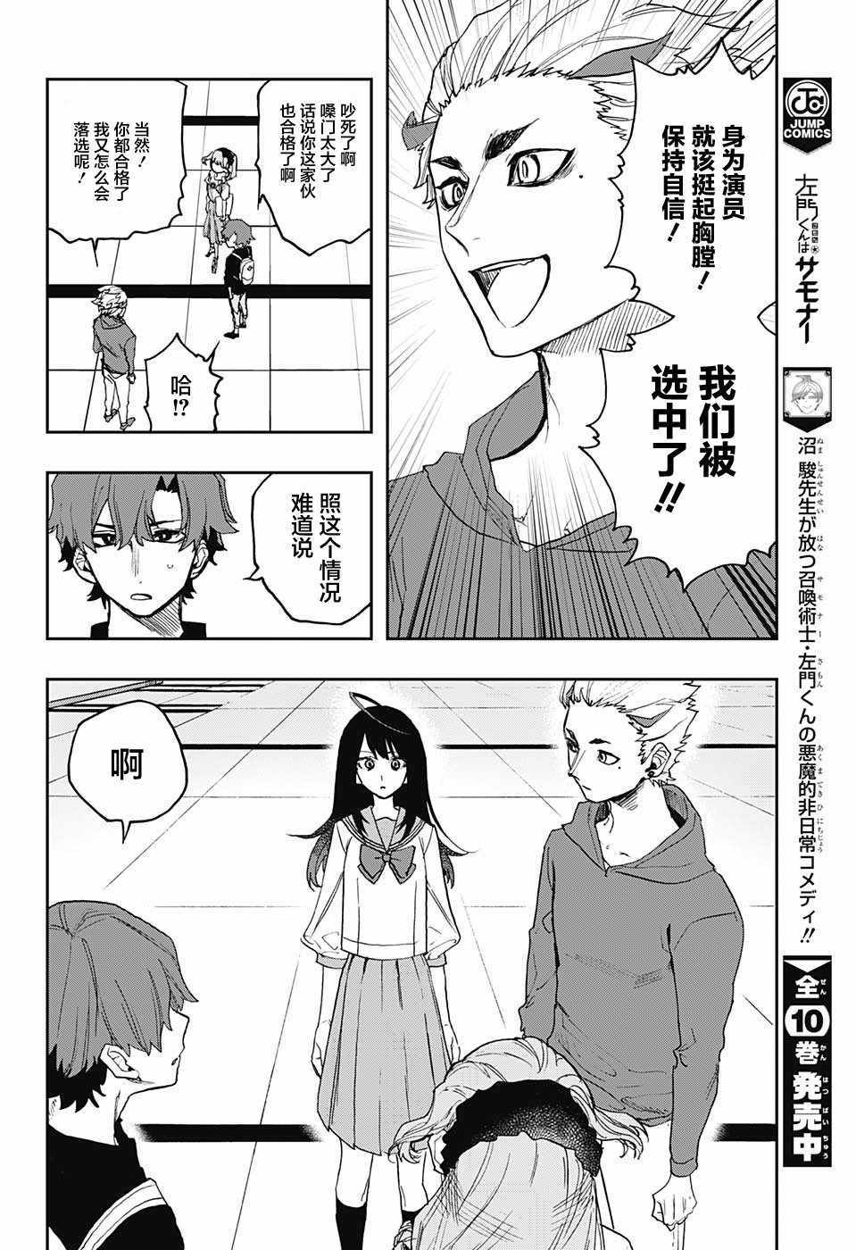 《演员夜凪景》漫画 010集