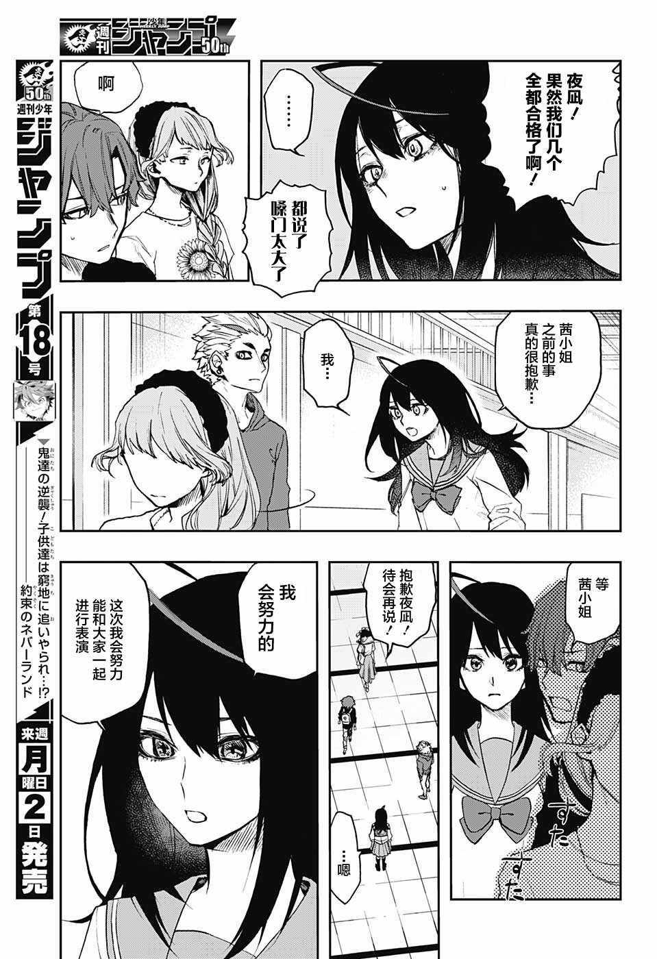 《演员夜凪景》漫画 010集