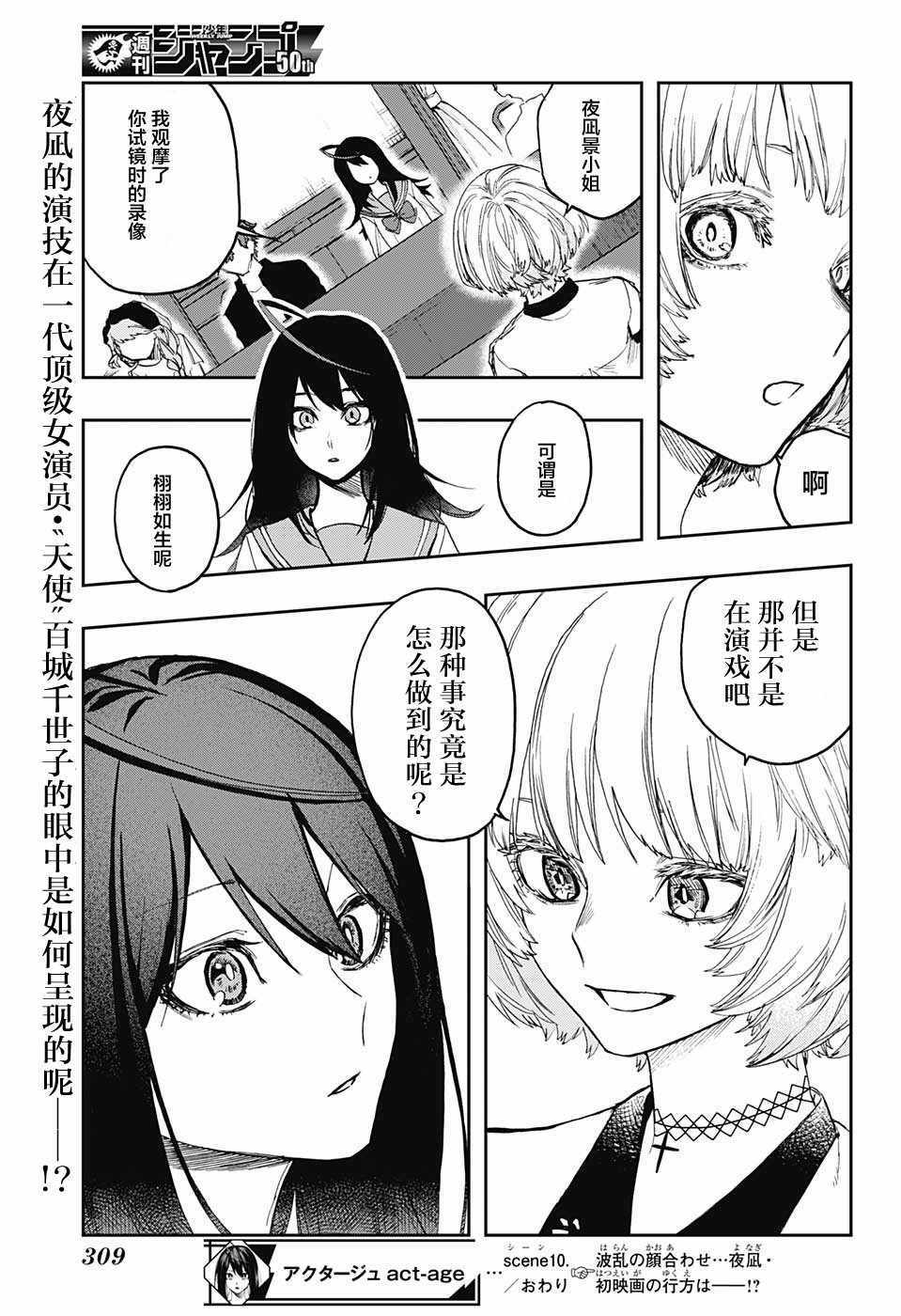 《演员夜凪景》漫画 010集