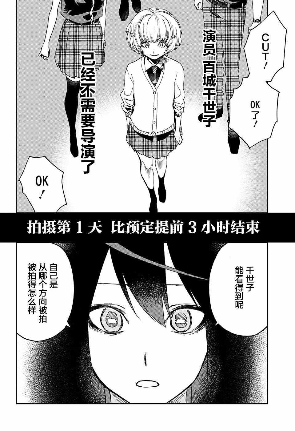 《演员夜凪景》漫画 012集