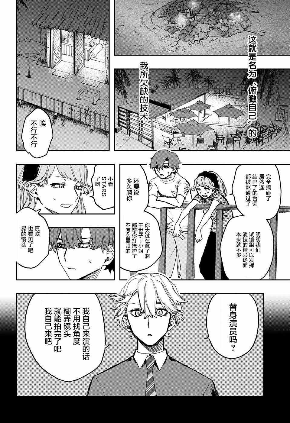 《演员夜凪景》漫画 012集