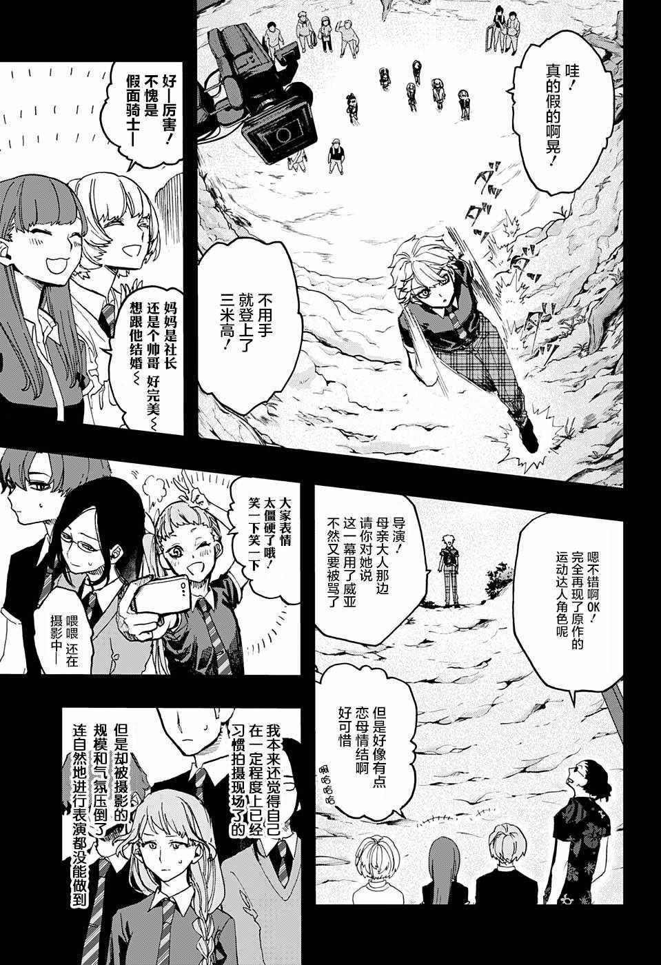 《演员夜凪景》漫画 012集