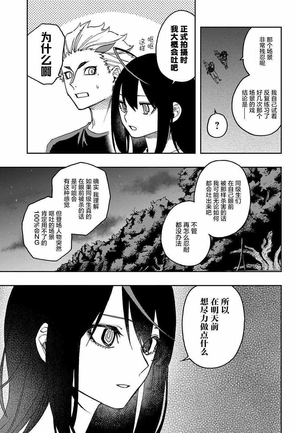 《演员夜凪景》漫画 012集