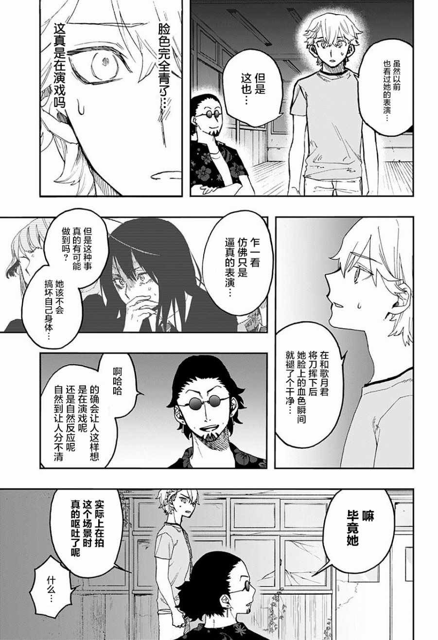 《演员夜凪景》漫画 013集