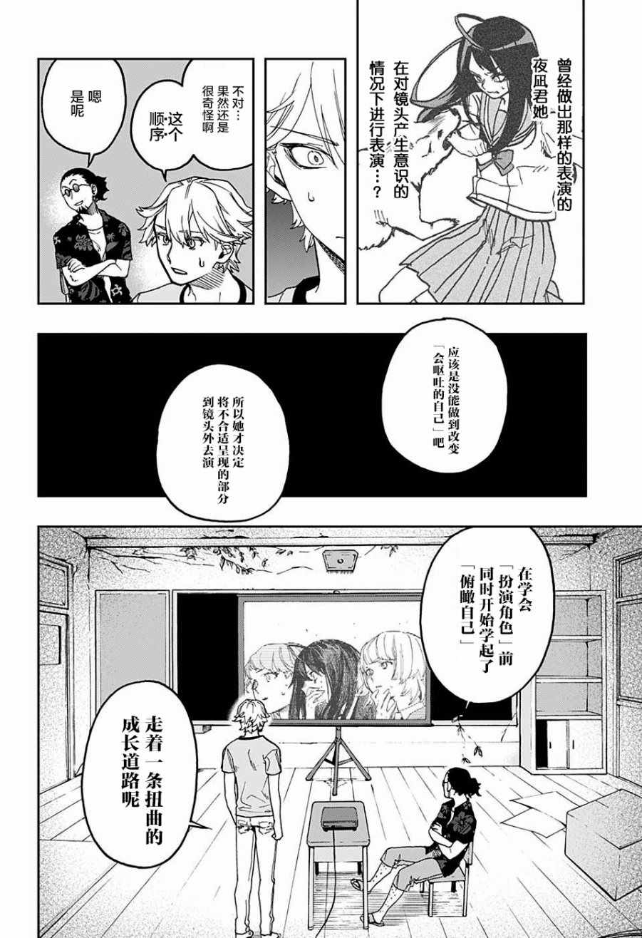 《演员夜凪景》漫画 013集