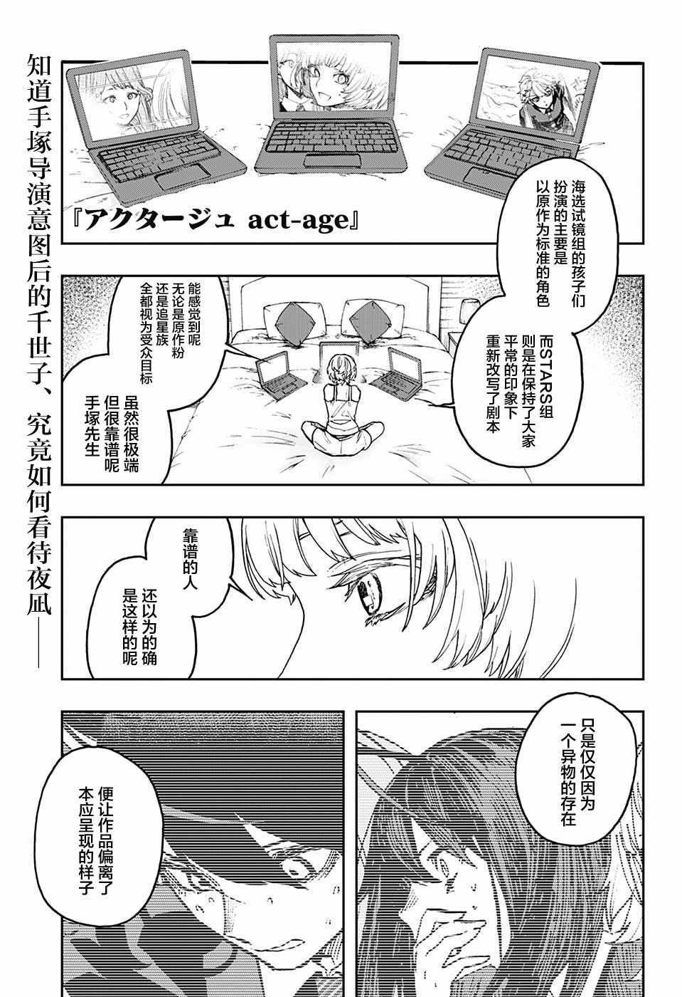 《演员夜凪景》漫画 015集