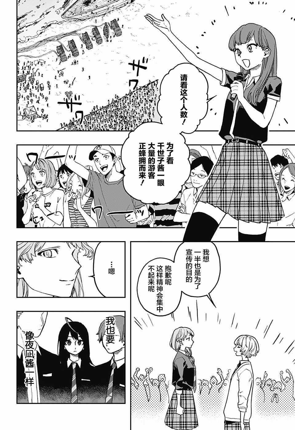 《演员夜凪景》漫画 015集