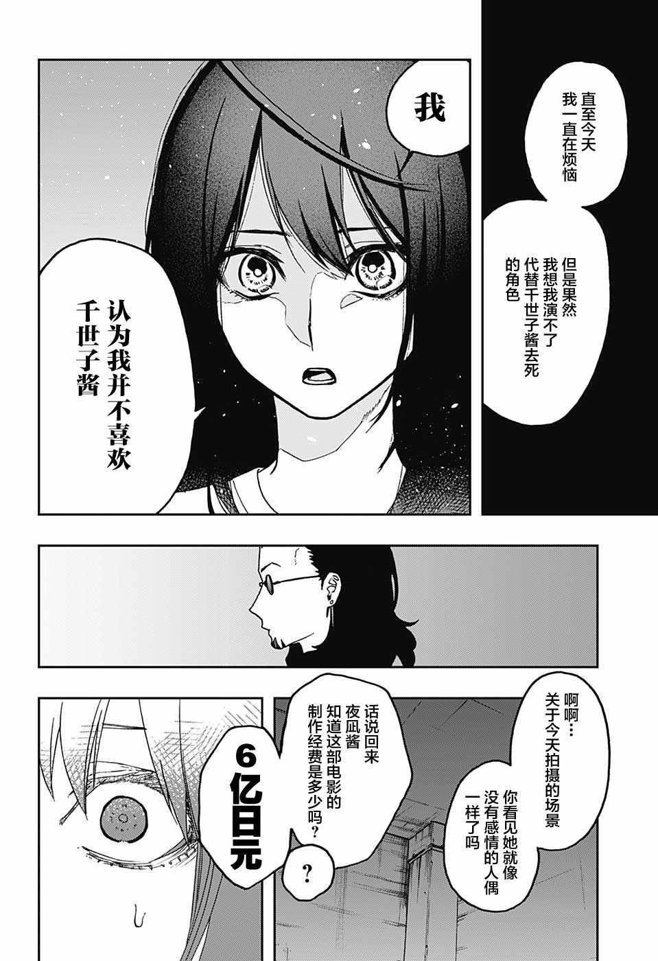 《演员夜凪景》漫画 015集