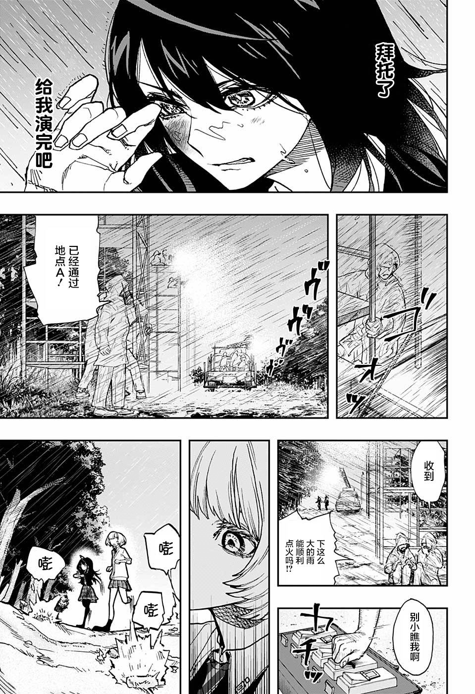 《演员夜凪景》漫画 020集