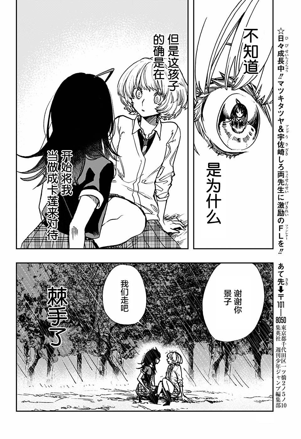 《演员夜凪景》漫画 020集