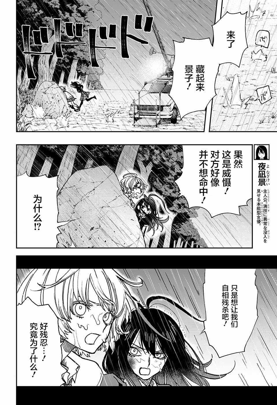 《演员夜凪景》漫画 021集