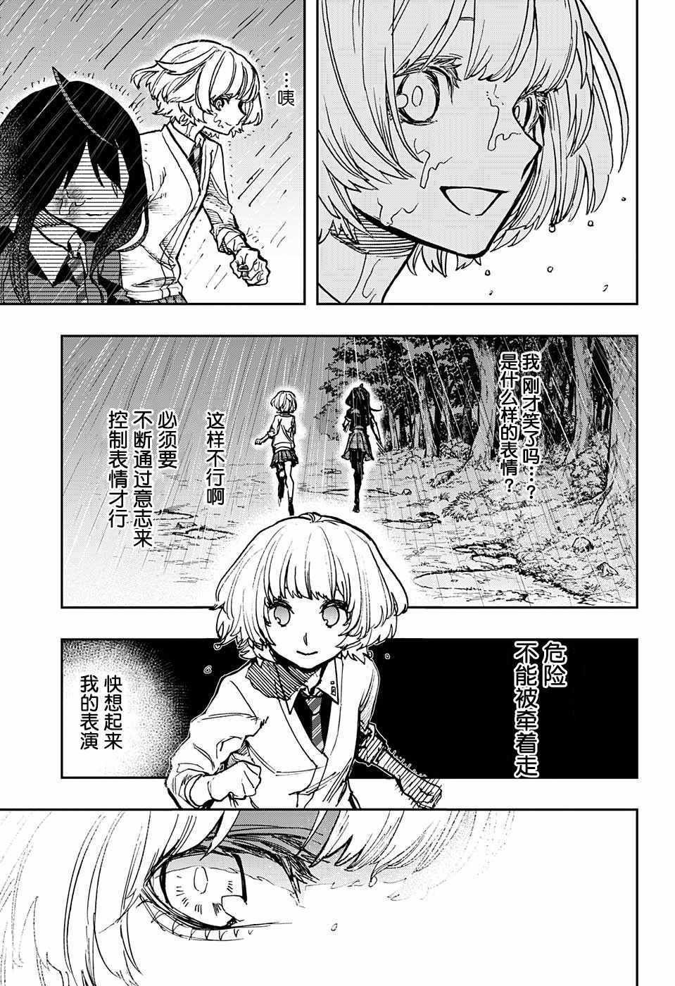 《演员夜凪景》漫画 021集