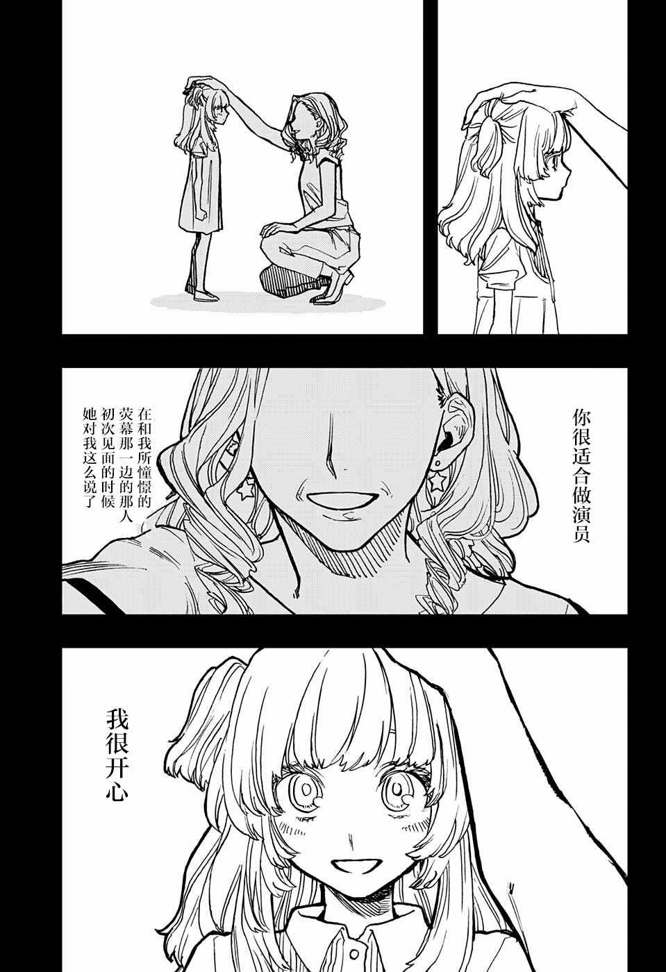 《演员夜凪景》漫画 021集