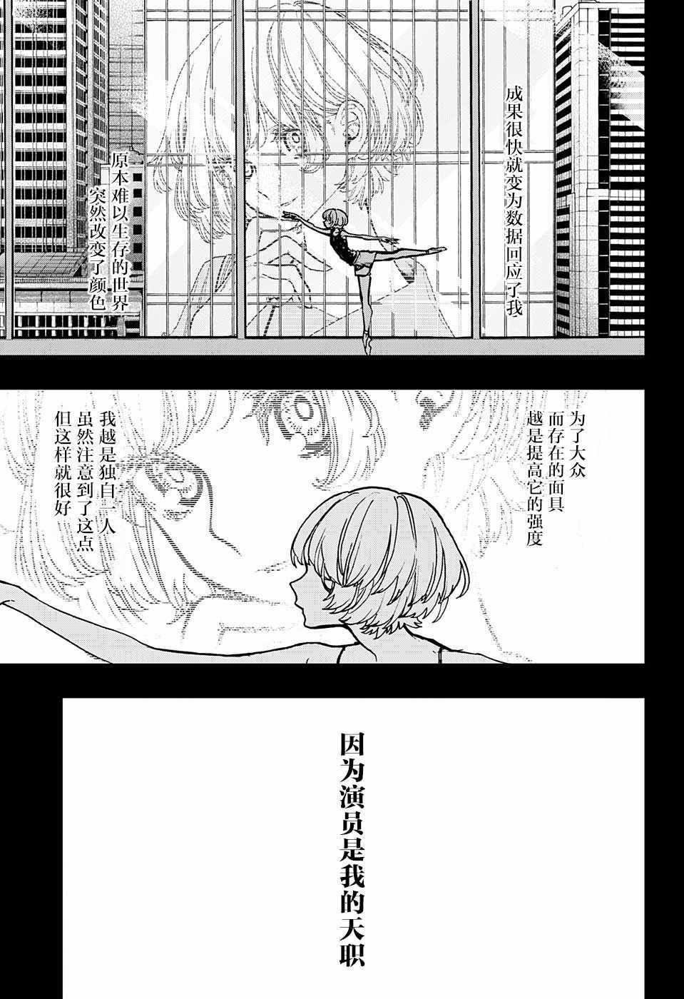 《演员夜凪景》漫画 021集