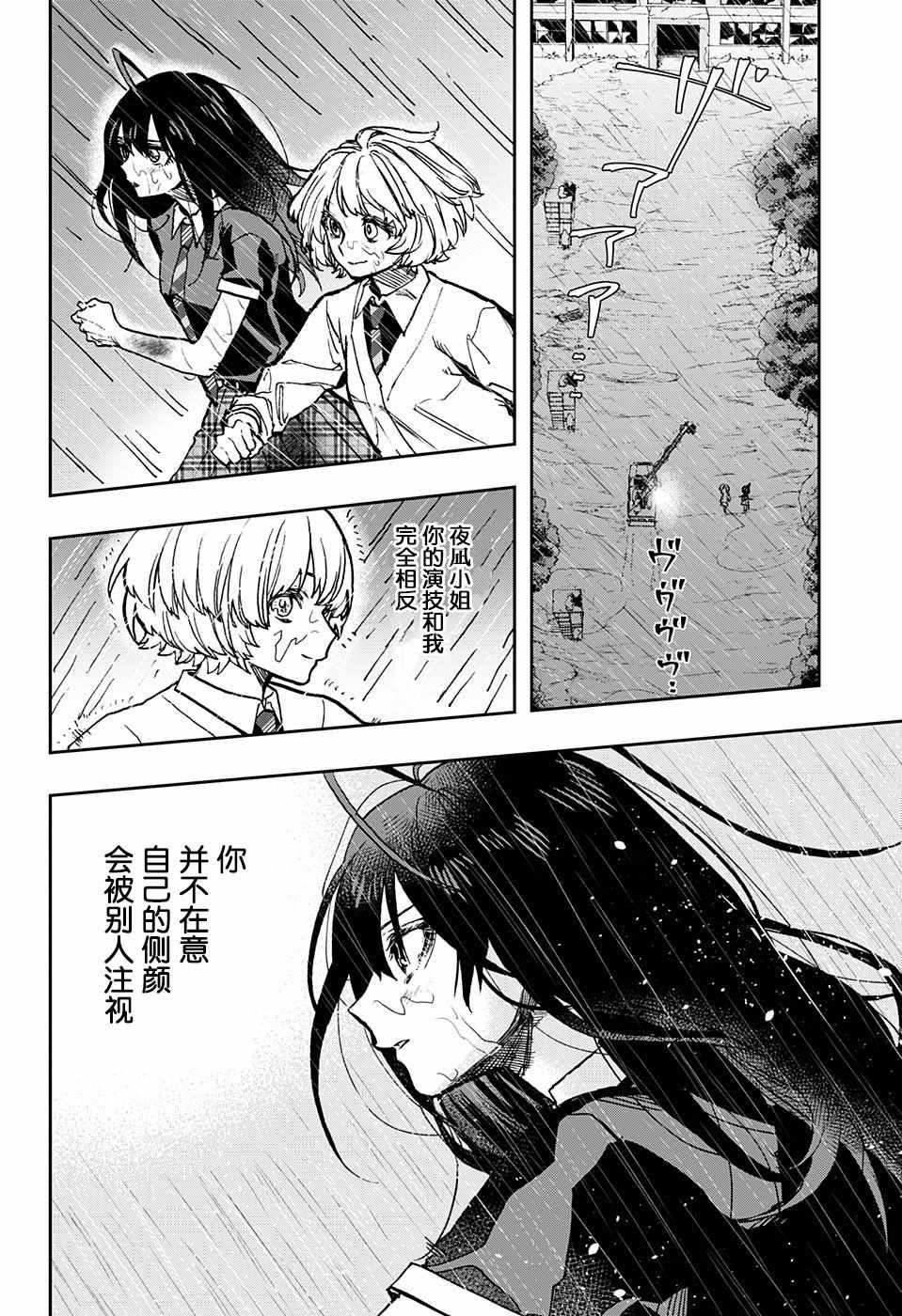 《演员夜凪景》漫画 021集