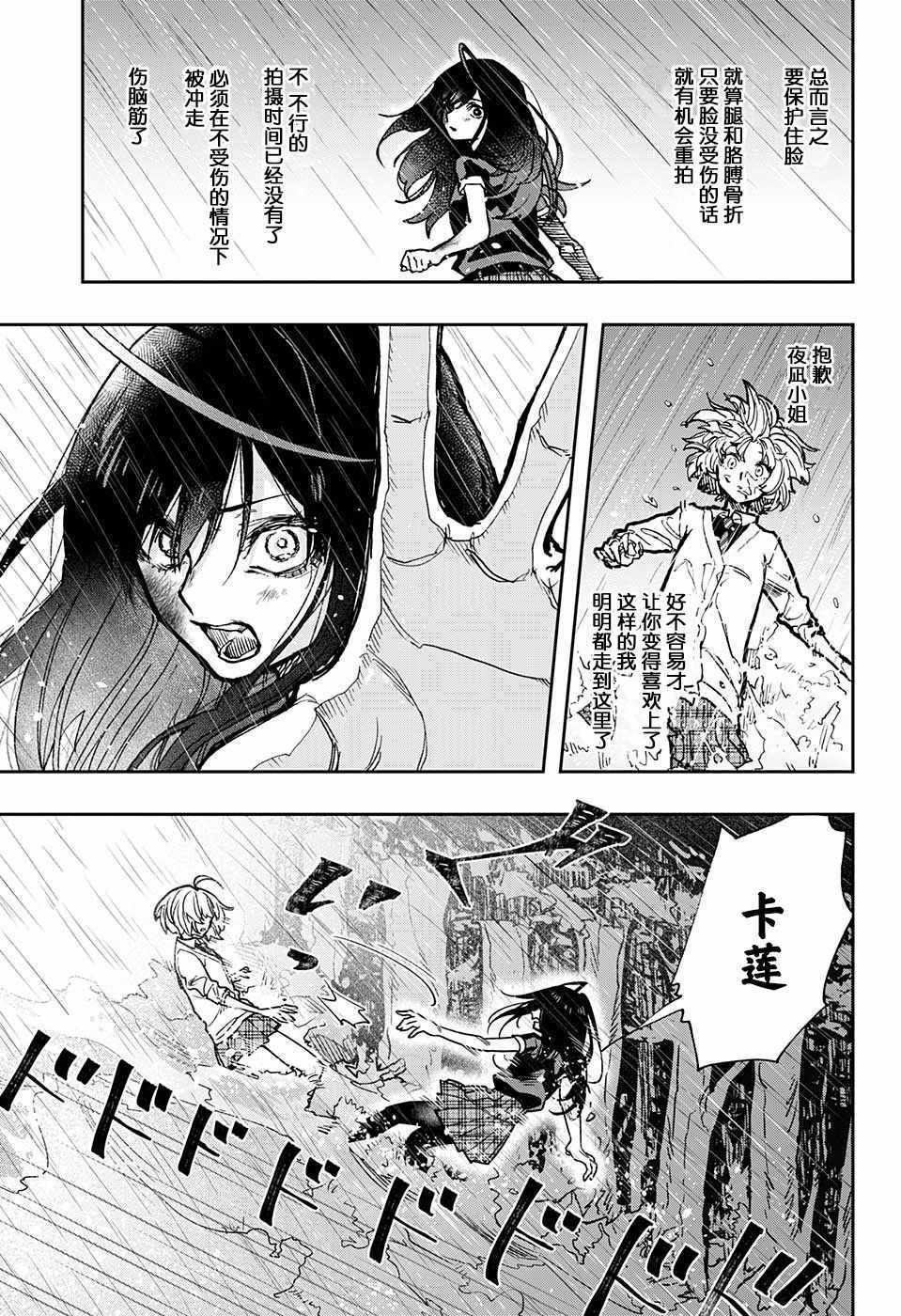 《演员夜凪景》漫画 021集