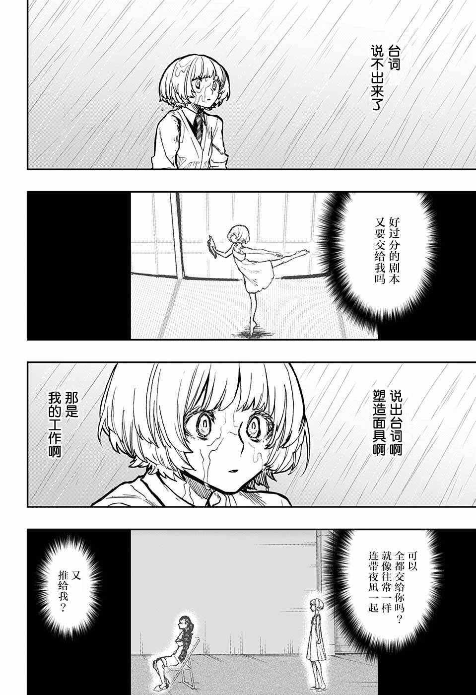 《演员夜凪景》漫画 022集