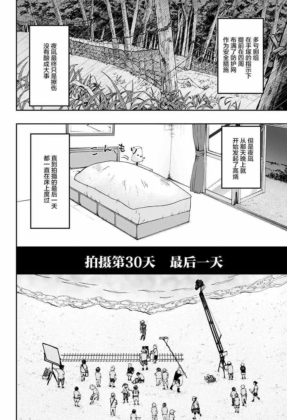 《演员夜凪景》漫画 022集