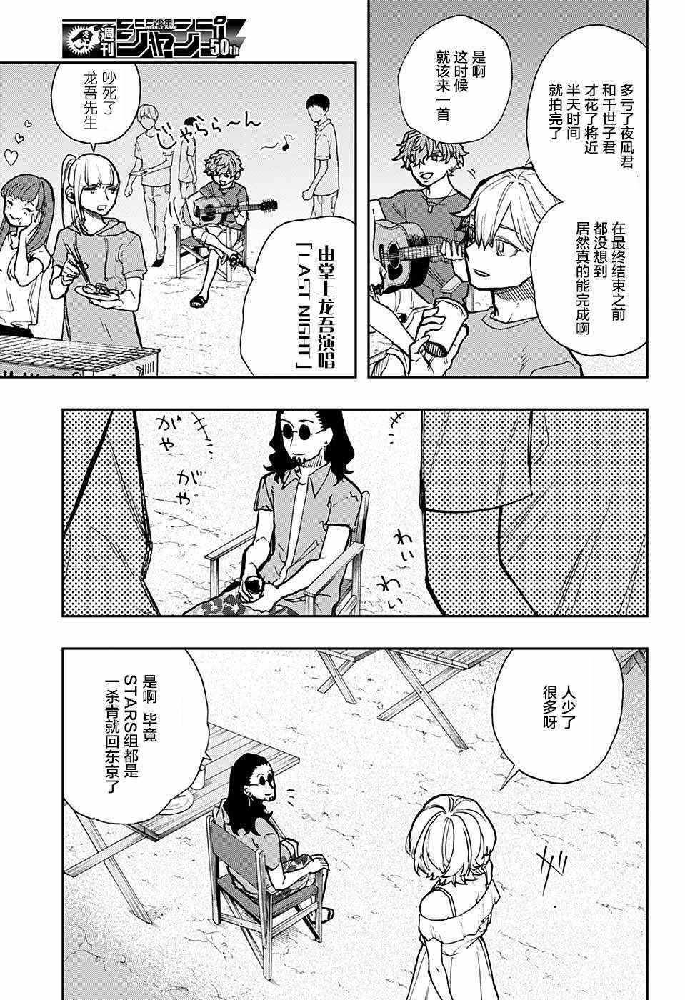 《演员夜凪景》漫画 022集