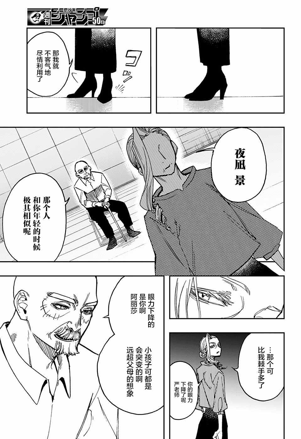 《演员夜凪景》漫画 028集