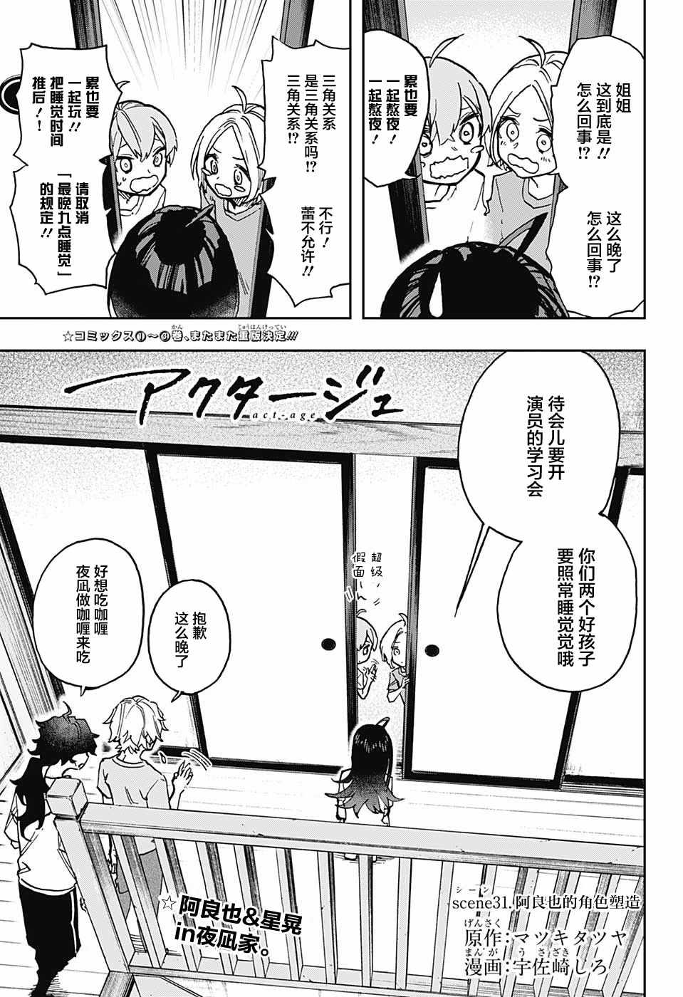 《演员夜凪景》漫画 031集