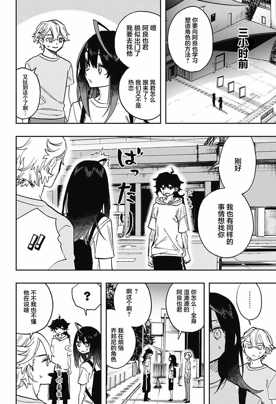 《演员夜凪景》漫画 031集