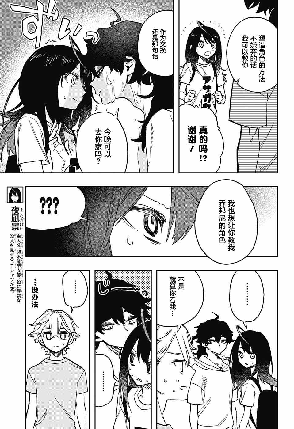 《演员夜凪景》漫画 031集