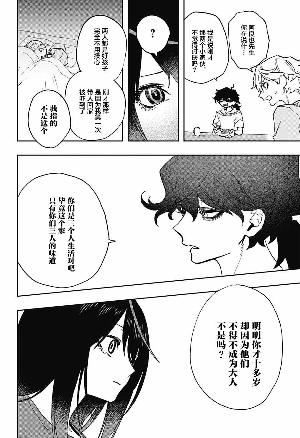 《演员夜凪景》漫画 031集