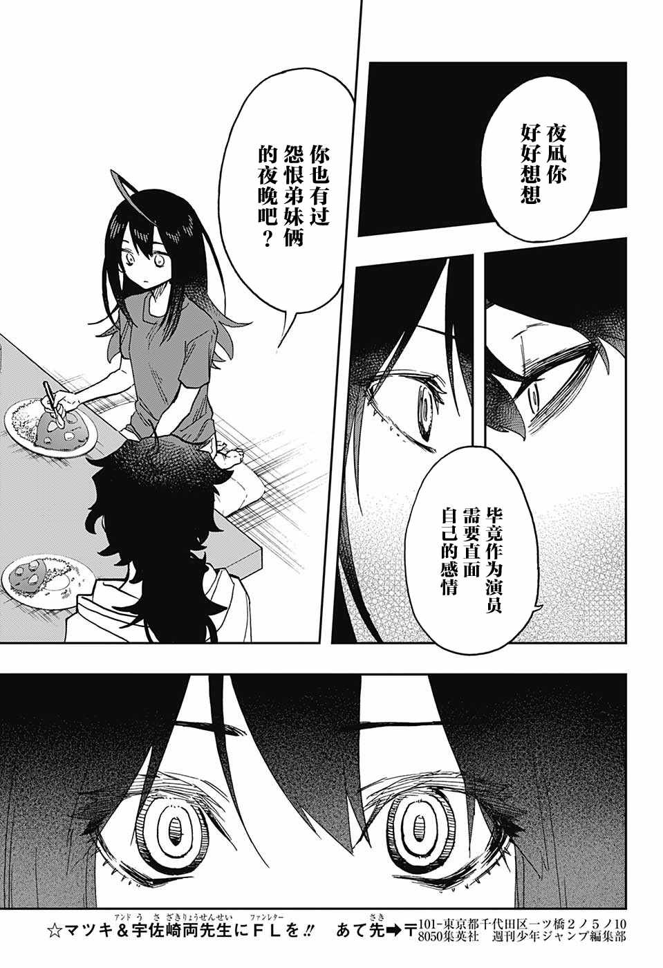 《演员夜凪景》漫画 031集